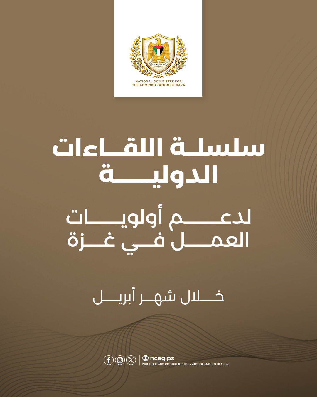 سلسلة اللقاءات الدولية خلال شهر أبريل