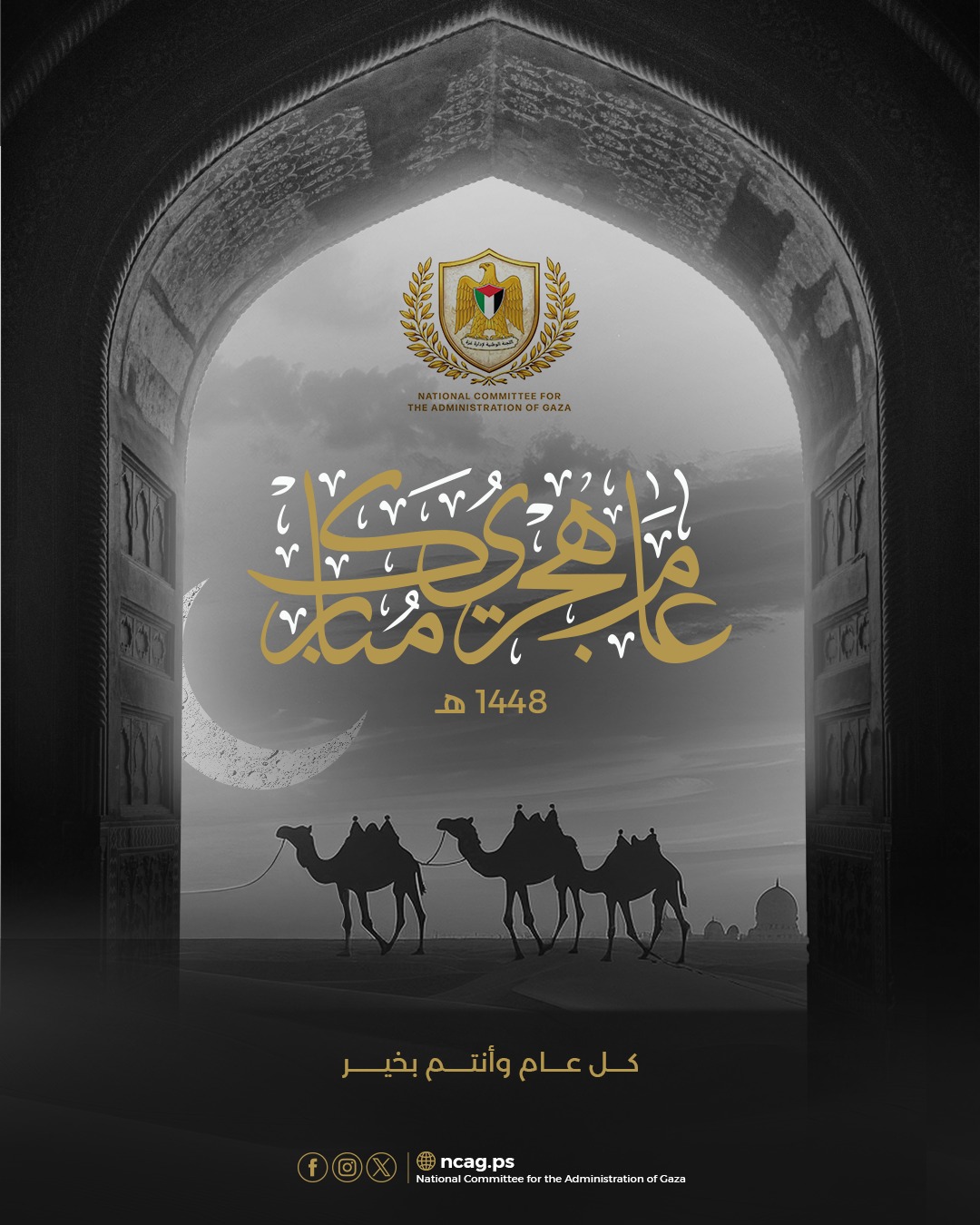 عام هجري مبارك 1448 هـ
